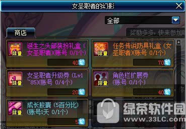dnf神圣的使命活动 做任务换奖励