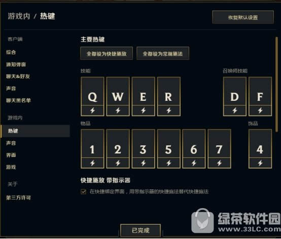 lol新版客户端按键如何设置?热键/声音/界面设置方法