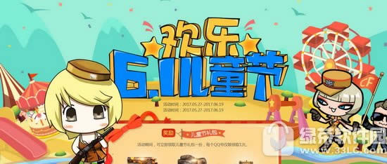 cf欢乐6.1儿童节活动网址 儿童节礼包免费领