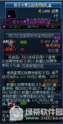 dnf粽子大胃王自选项目礼盒多少钱 有什么奖励