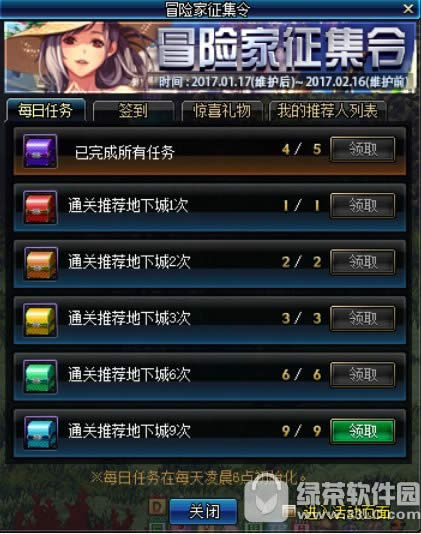 dnf2020冒险家征集令活动 签到完成任务领好礼