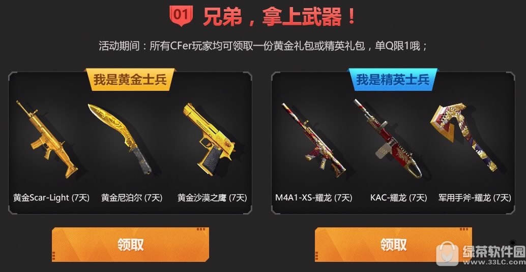 cf枪王之王集结令活动网址 兄弟是时候开战啦2