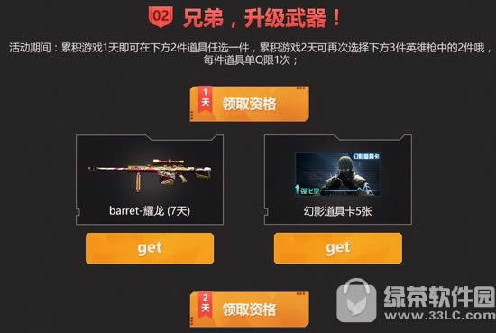 cf枪王之王集结令活动网址 兄弟是时候开战啦3