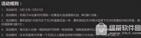 cf枪王之王集结令活动网址 兄弟是时候开战啦7