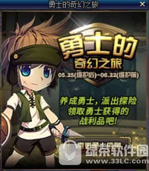 dnf勇士的奇幻之旅活动 勇士探险领战利品