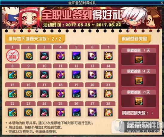 dnf6月全职业签到得好礼活动 刷图签到得好礼