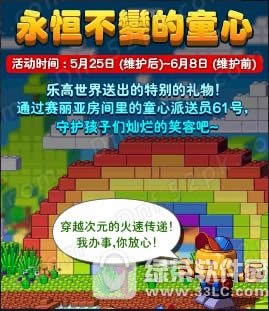dnf永恒不变的童心活动 乐高世界送出的特别礼物