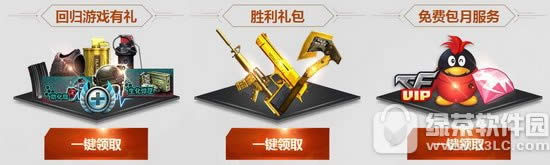 cf5月回归特权活动网址 老兵重返奖豪华大礼2