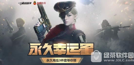 cf5月永久幸运星活动网址 永久南瓜3件套等你领1