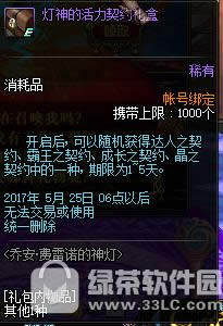 dnf灯神的活力契约礼盒怎么获得 灯神的活力契约礼盒有什么