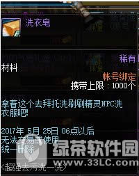 dnf洗衣皂怎么获得 dnf洗衣皂有什么用
