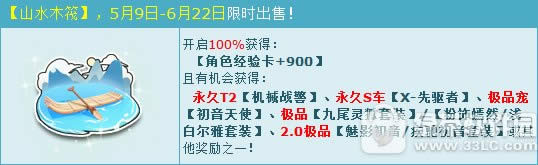 qq飞车山水木筏多少钱 qq飞车山水木筏有什么奖励1