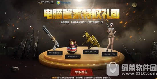 cf5月电脑管家特权礼包领取地址 电脑管家用户领特权礼包1