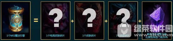 lol收集MSI魔法引擎活动网址 电竞限定皮肤等你拿2