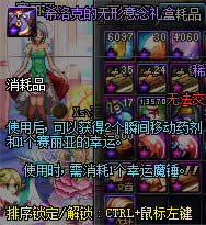 dnf希洛克的无形意念礼盒怎么获得 希洛克的无形意念礼盒有什么1