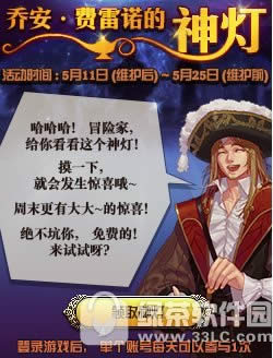dnf乔安费雷诺的神灯活动 摸神灯有惊喜1