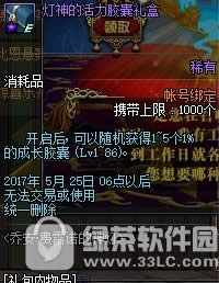 dnf乔安费雷诺的神灯活动 摸神灯有惊喜3