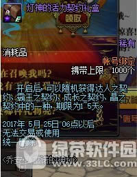 dnf乔安费雷诺的神灯活动 摸神灯有惊喜4