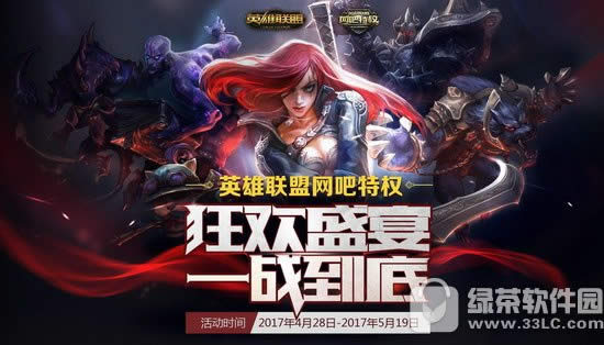 lol狂欢盛典一站到底活动网址 5月英雄联盟网吧特权等你来