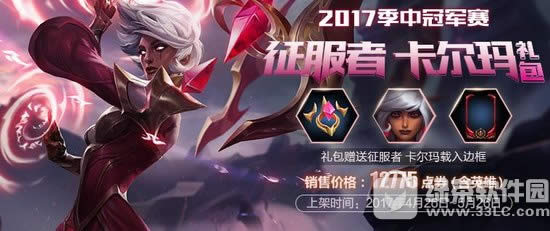 lol征服者卡尔玛大礼包多少钱 lol征服者卡尔玛大礼包有什么奖励