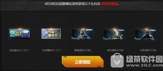 cf5月精英军火库补偿地址 4月29日登录CF的玩家领取闪退补偿1