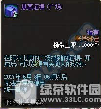 dnf阿尔比恩悬案活动 通关阿尔比恩活动副本解谜换好礼3