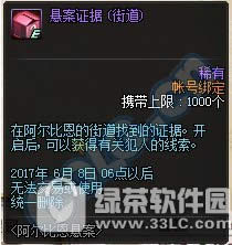 dnf阿尔比恩悬案活动 通关阿尔比恩活动副本解谜换好礼5