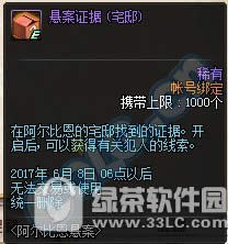 dnf阿尔比恩悬案活动 通关阿尔比恩活动副本解谜换好礼6