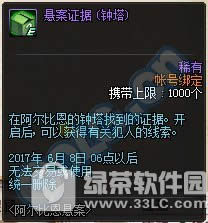 dnf阿尔比恩悬案活动 通关阿尔比恩活动副本解谜换好礼7