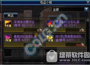 dnf阿尔比恩悬案活动 通关阿尔比恩活动副本解谜换好礼10