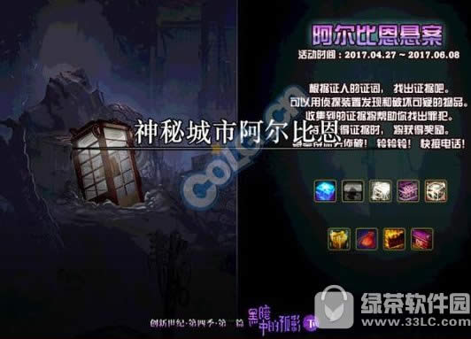 dnf阿尔比恩悬案活动 通关阿尔比恩活动副本解谜换好礼12