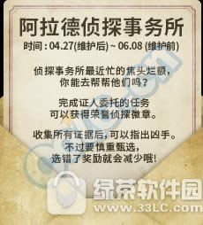 dnf阿拉德侦探事务所活动 完成任务得勋章换奖励1