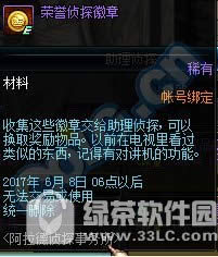 dnf阿拉德侦探事务所活动 完成任务得勋章换奖励