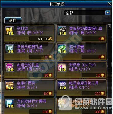 dnf阿拉德侦探事务所活动 完成任务得勋章换奖励3