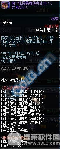 dnf2020劳动节礼包多少钱 dnf2020劳动节礼包奖励内容详细说明