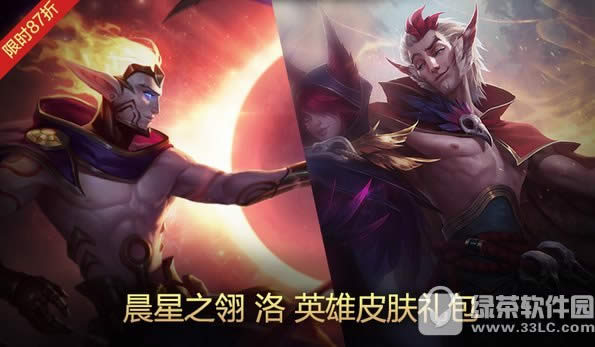 lol晨星之翎洛英雄皮肤礼包多少钱 有什么奖励