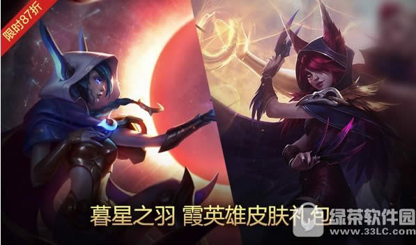 lol暮星之羽霞英雄皮肤礼包多少钱 暮星之羽霞英雄皮肤礼包有什么