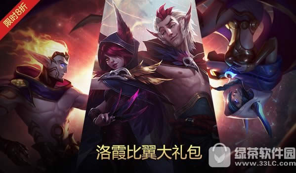 lol洛霞比翼大礼包多少钱 lol洛霞比翼大礼包有什么