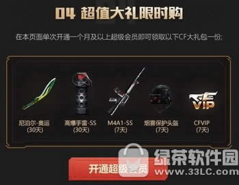 cf速度跟激情活动网址 全民英雄级登录送4