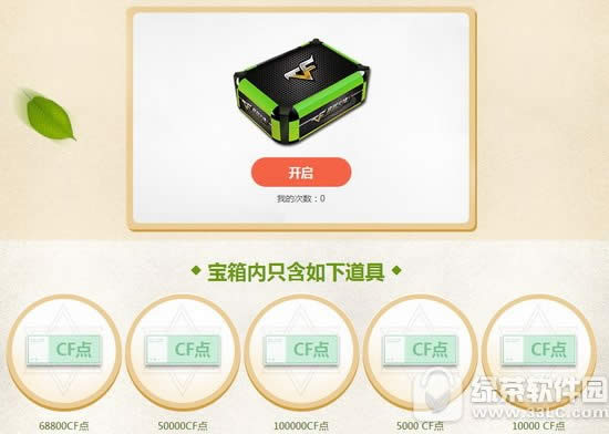 cf4月占卜活动网址 特殊宝箱送好礼3