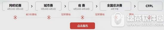 cf2017百城联赛春季赛活动网址 兄弟为梦想而战1