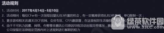 cf永久的等待活动地址 专属于你的cf永久道具2