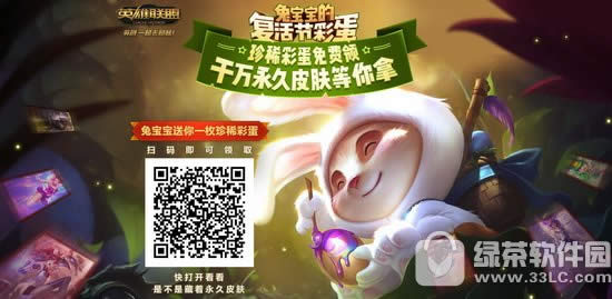 lol兔宝宝复活节彩蛋活动地址 珍稀彩蛋免费领千万永久皮肤等你拿
