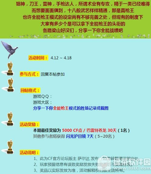 cf十八般武艺样样精通活动网址 全能枪王等着你