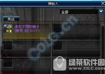 dnf某人递来的箱子活动 神秘NPC送来历不明的箱子1
