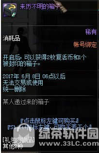 dnf某人递来的箱子活动 神秘NPC送来历不明的箱子
