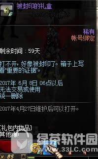 dnf某人递来的箱子活动 神秘NPC送来历不明的箱子3