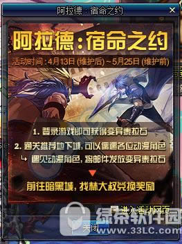 dnf阿拉德宿命之约活动 登录游戏偶遇动漫角色得奖励1