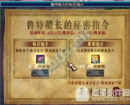 dnf鲁特船长的秘密指令活动 刷镇魂远古图赢道具礼盒2