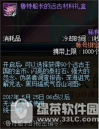 dnf鲁特船长的秘密指令活动 刷镇魂远古图赢道具礼盒3